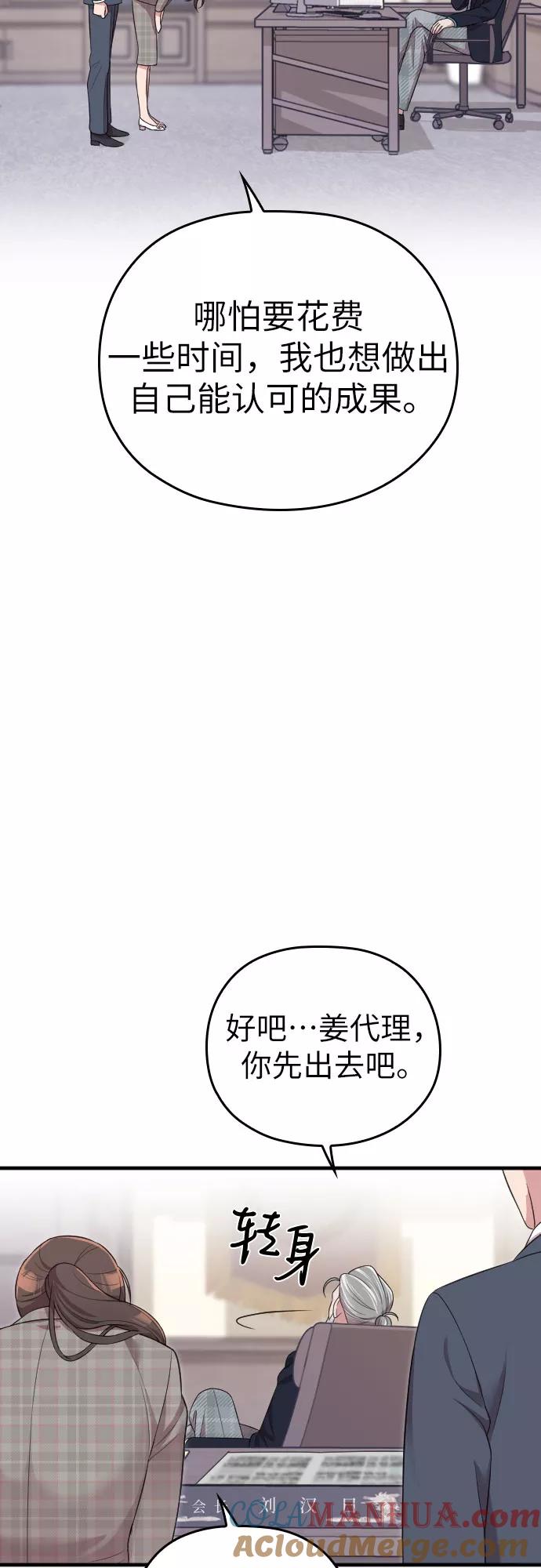 《请和我的老公结婚》第51话 第39页