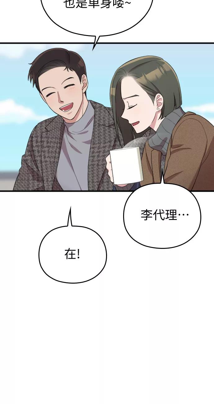 《请和我的老公结婚》第51话 第20页