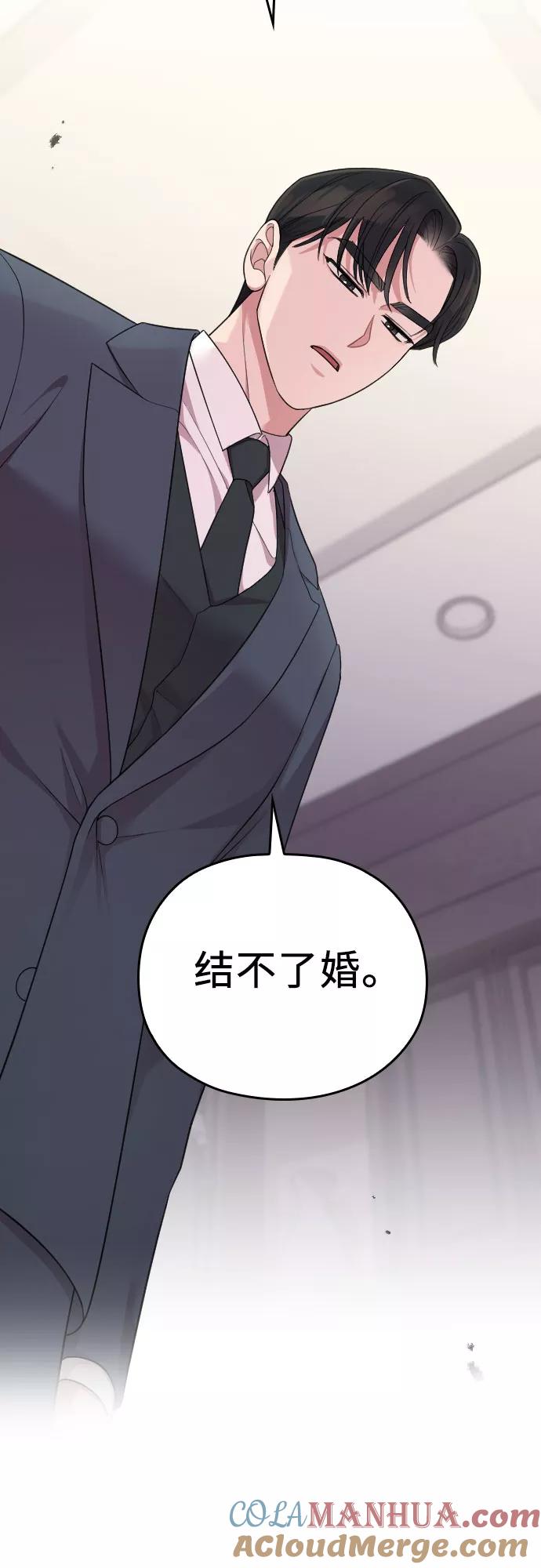 《请和我的老公结婚》第51话 第45页