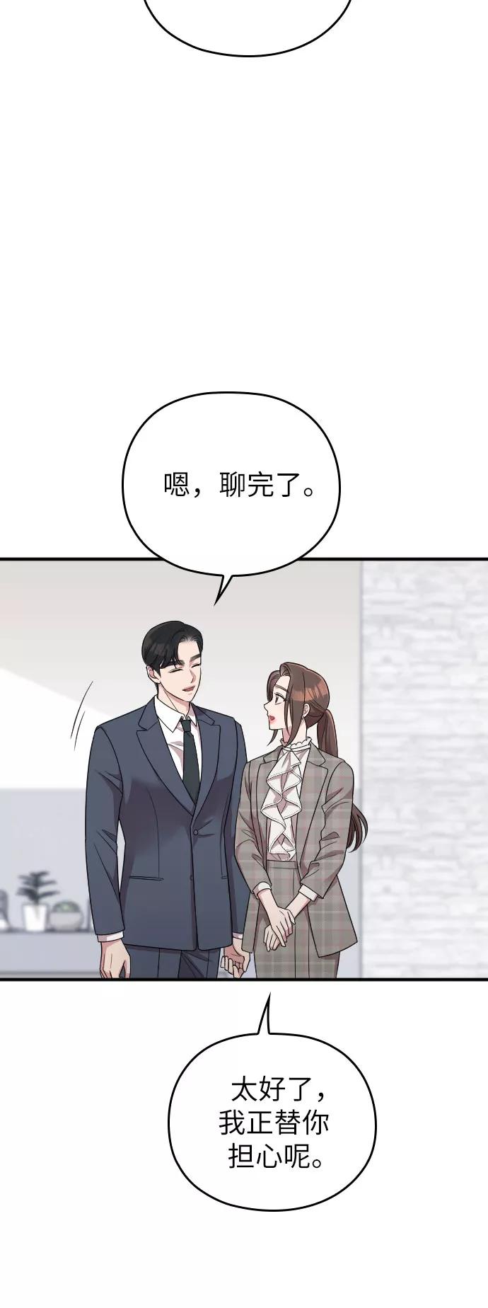 《请和我的老公结婚》第51话 第62页