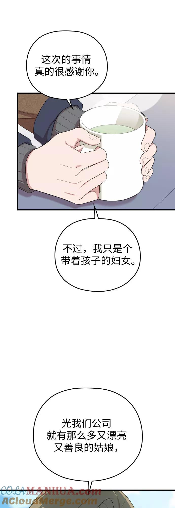 《请和我的老公结婚》第51话 第21页