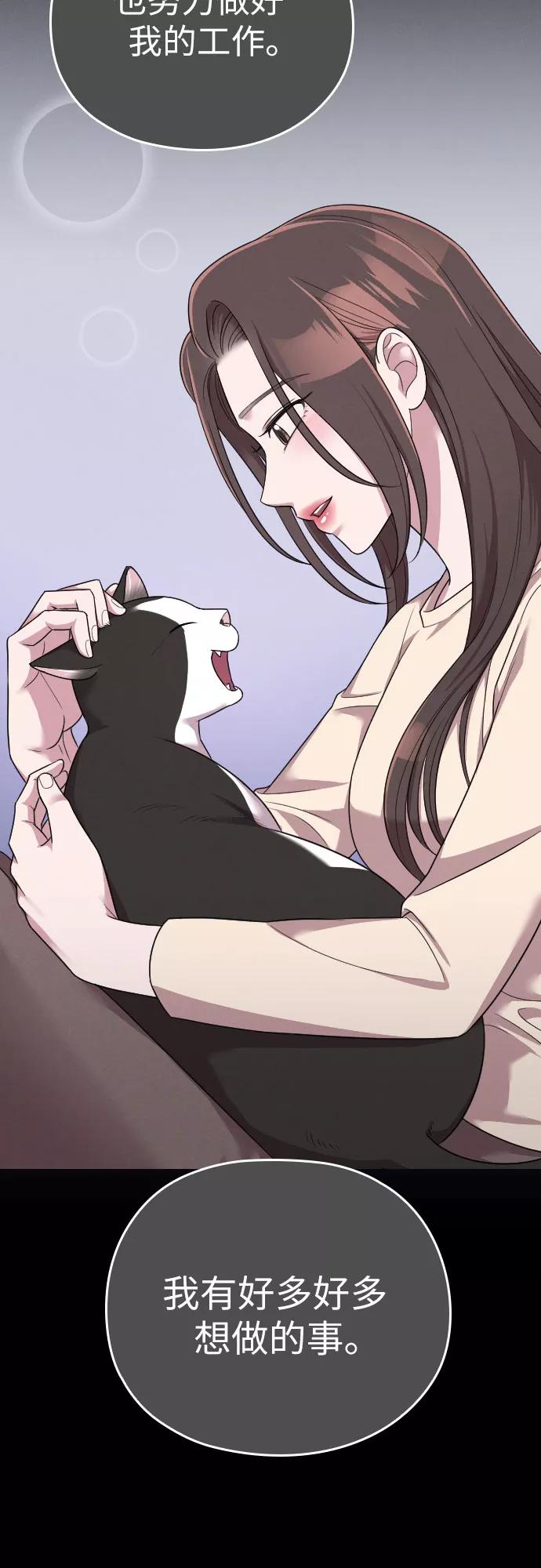《请和我的老公结婚》第51话 第59页