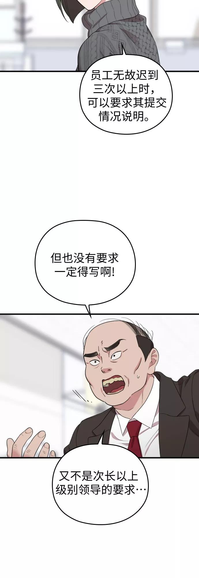 《请和我的老公结婚》第51话 第10页