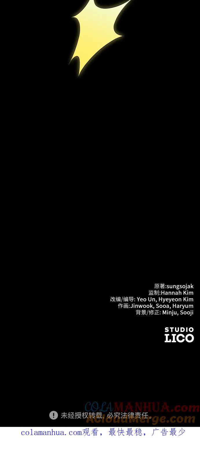 《请和我的老公结婚》第51话 第66页