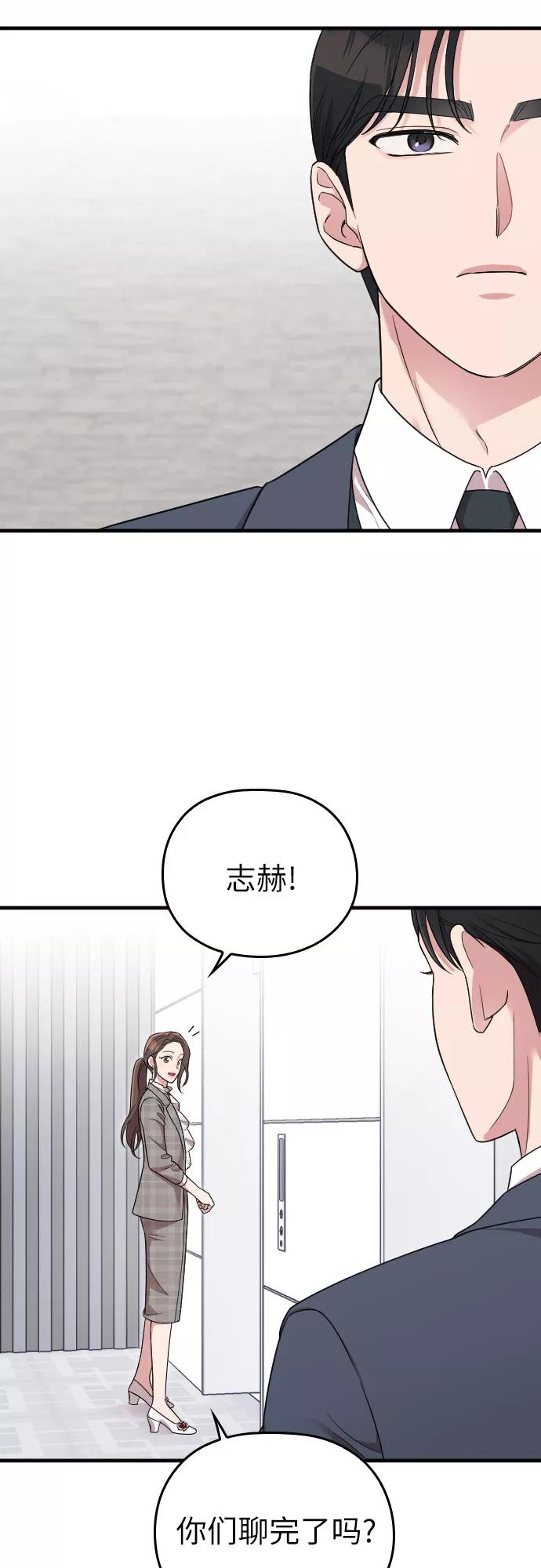 《请和我的老公结婚》第51话 第61页