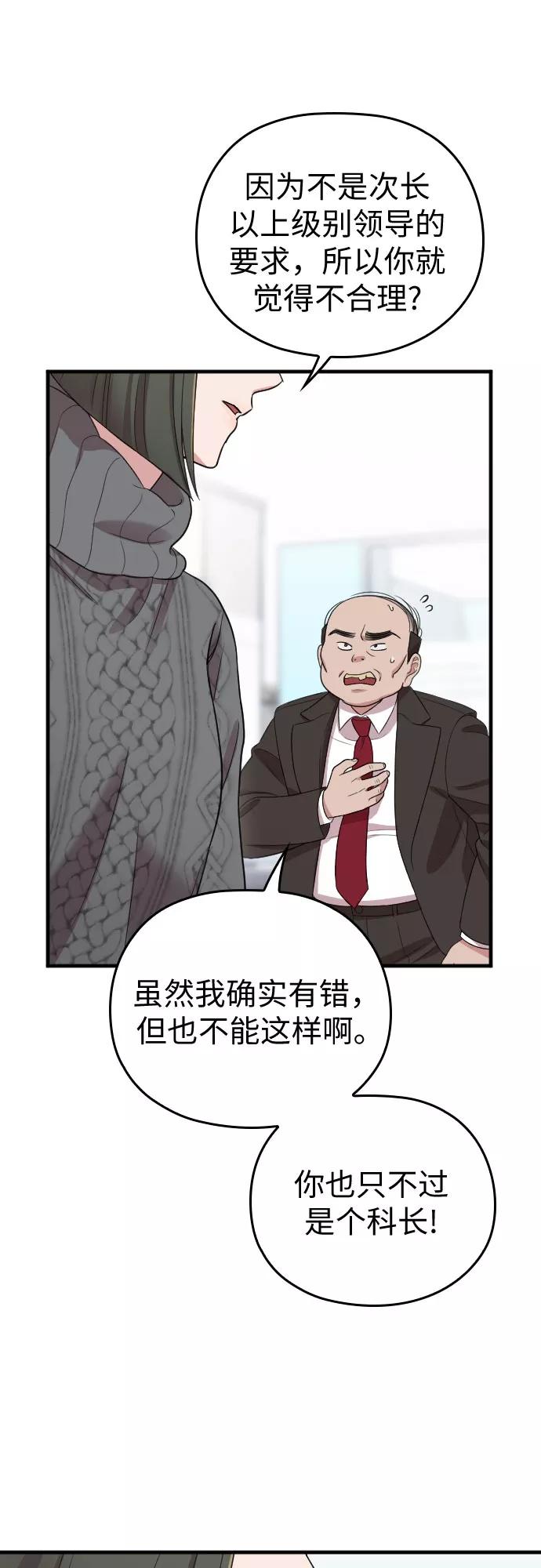 《请和我的老公结婚》第51话 第11页