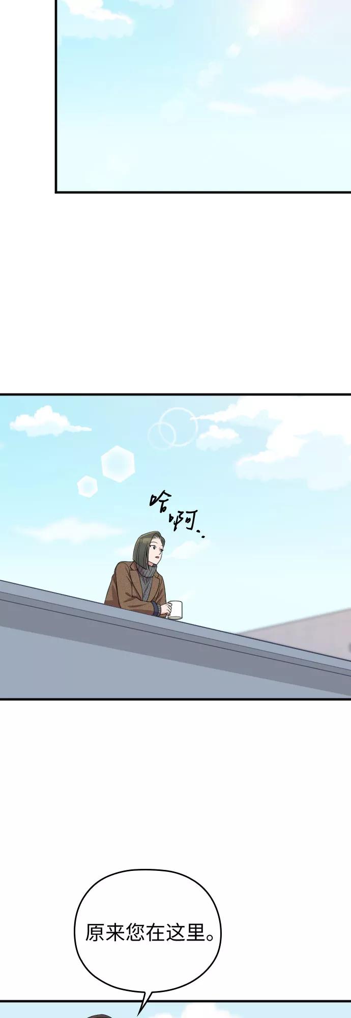 《请和我的老公结婚》第51话 第17页