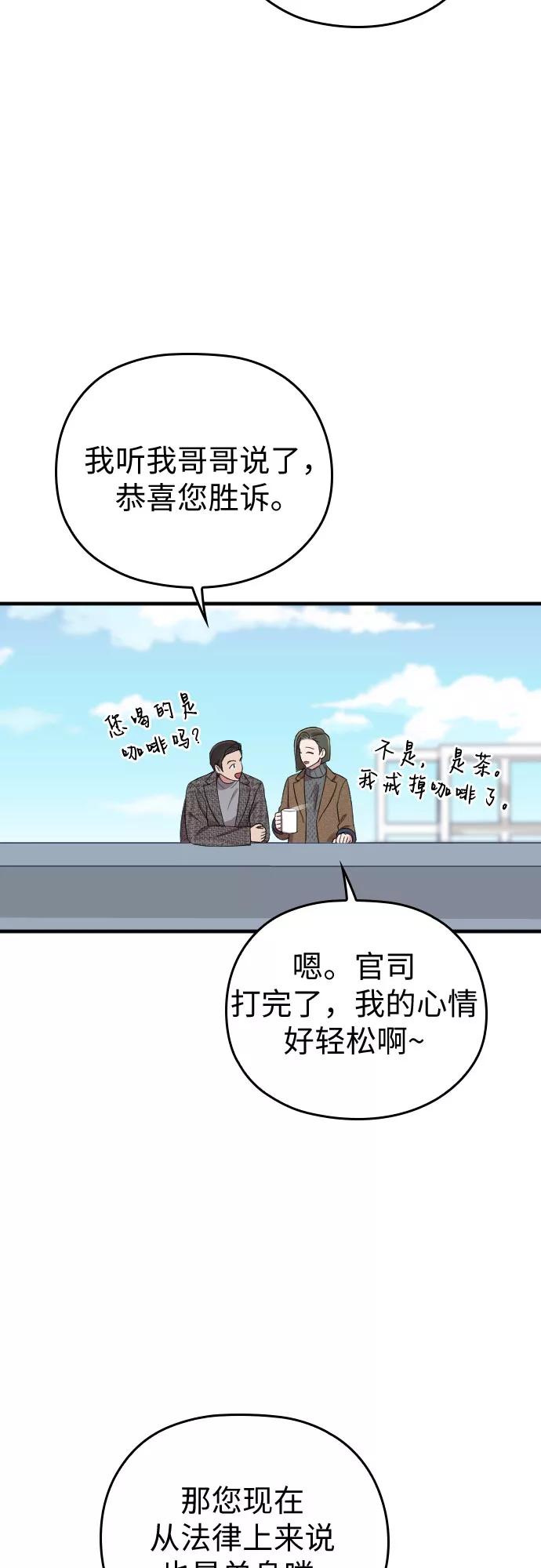《请和我的老公结婚》第51话 第19页
