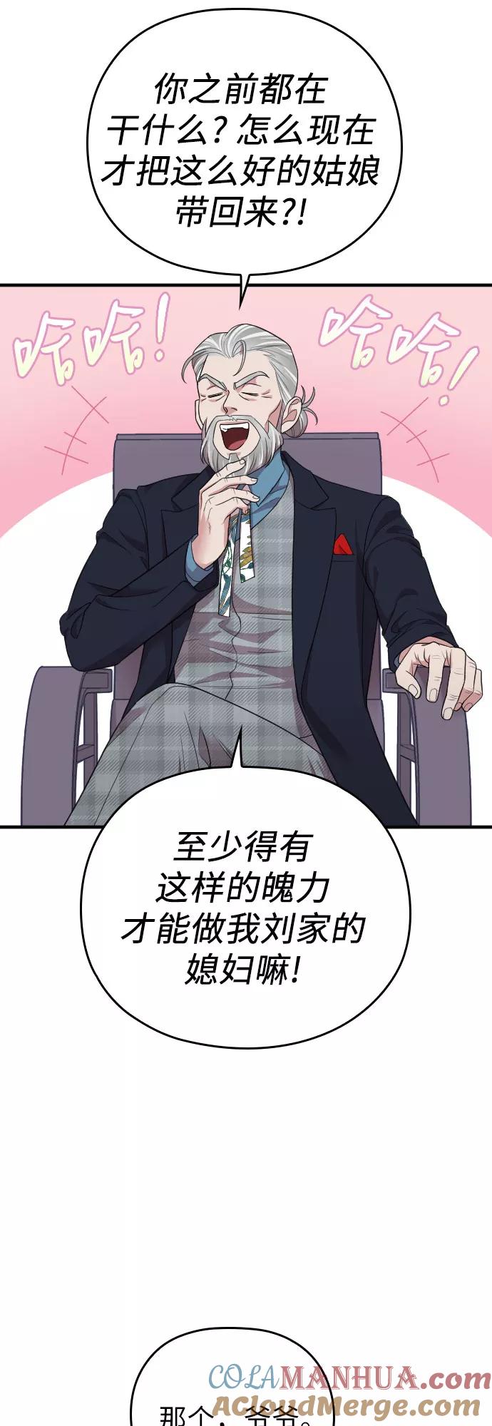 《请和我的老公结婚》第51话 第42页