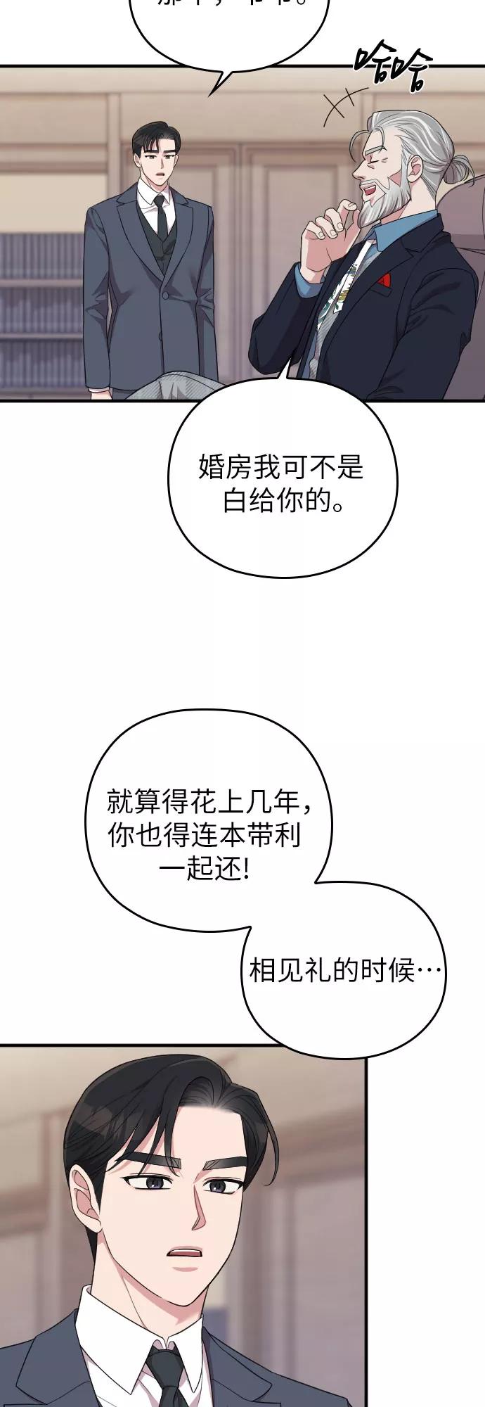 《请和我的老公结婚》第51话 第43页