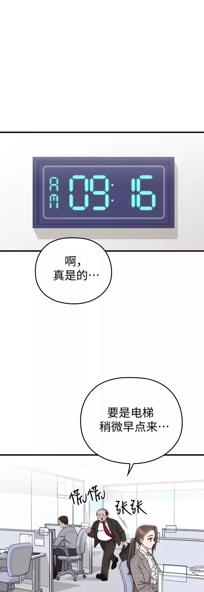《请和我的老公结婚》第51话 第7页