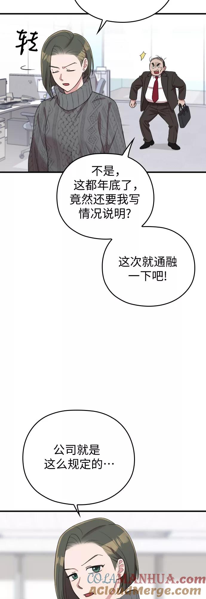 《请和我的老公结婚》第51话 第9页