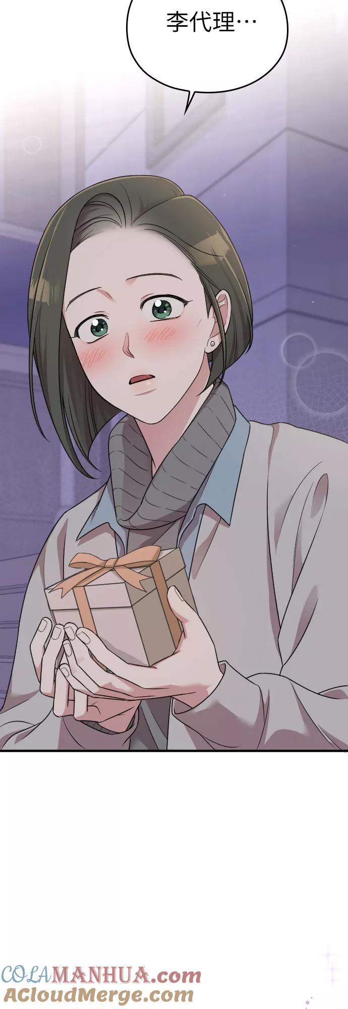 《请和我的老公结婚》第51话 第3页