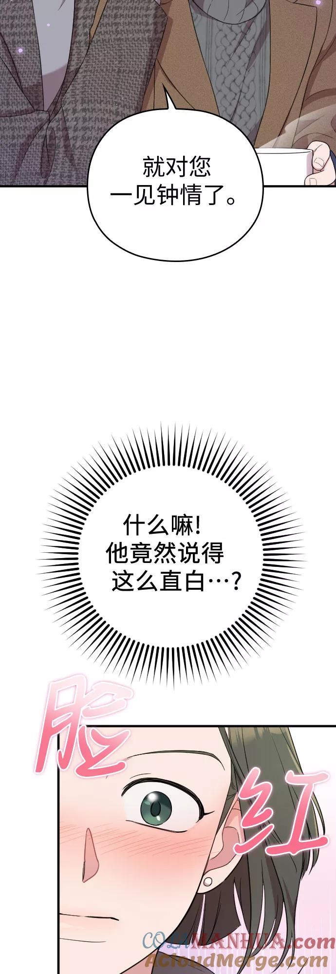 《请和我的老公结婚》第51话 第24页