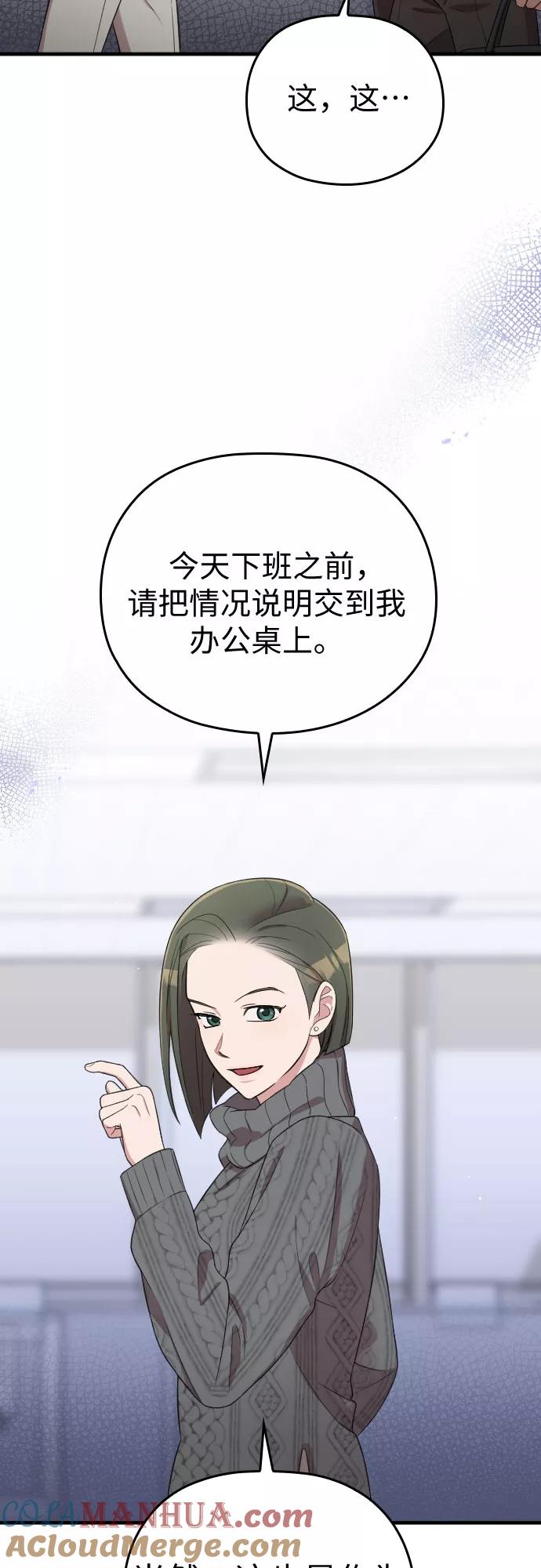 《请和我的老公结婚》第51话 第15页