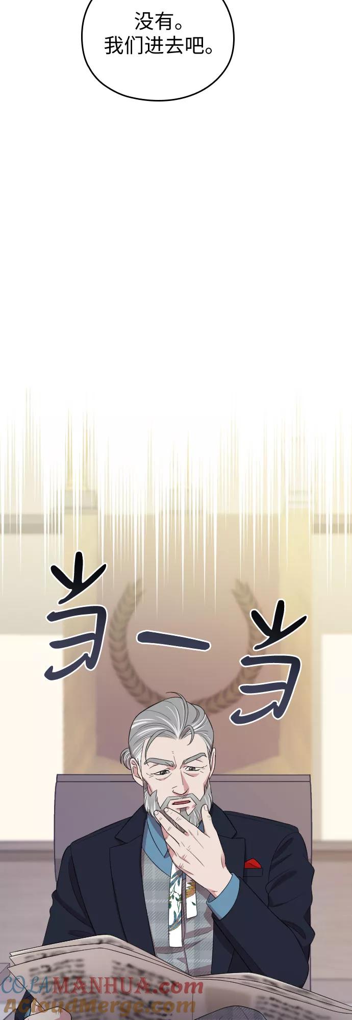 《请和我的老公结婚》第51话 第30页