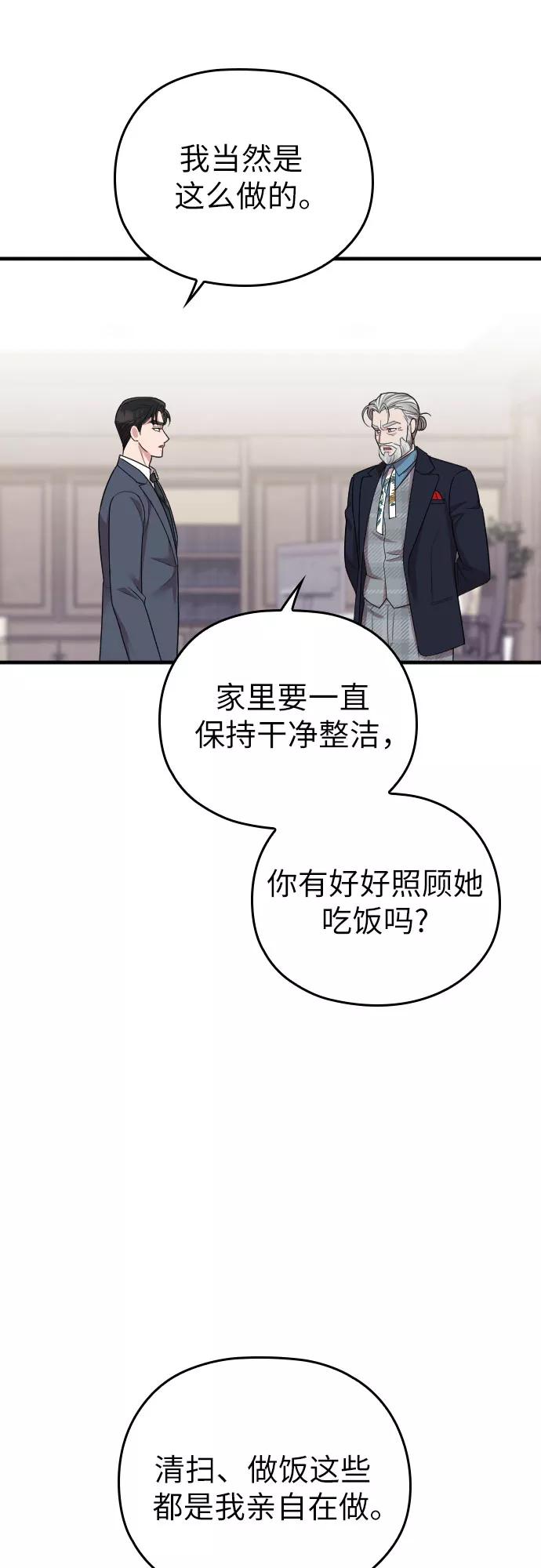 《请和我的老公结婚》第51话 第50页