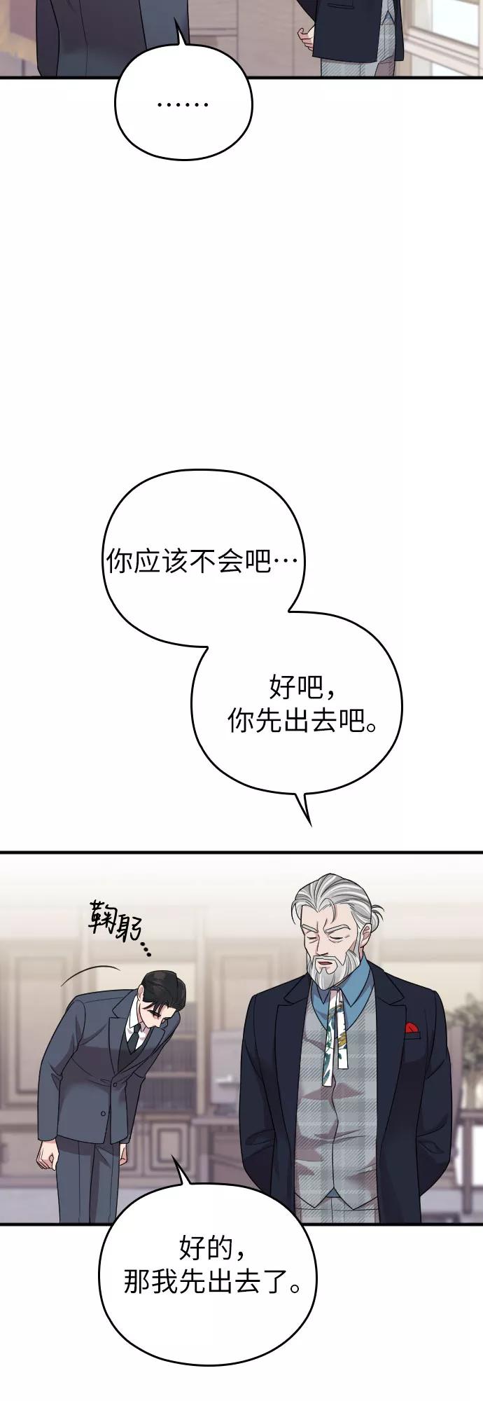 《请和我的老公结婚》第51话 第52页