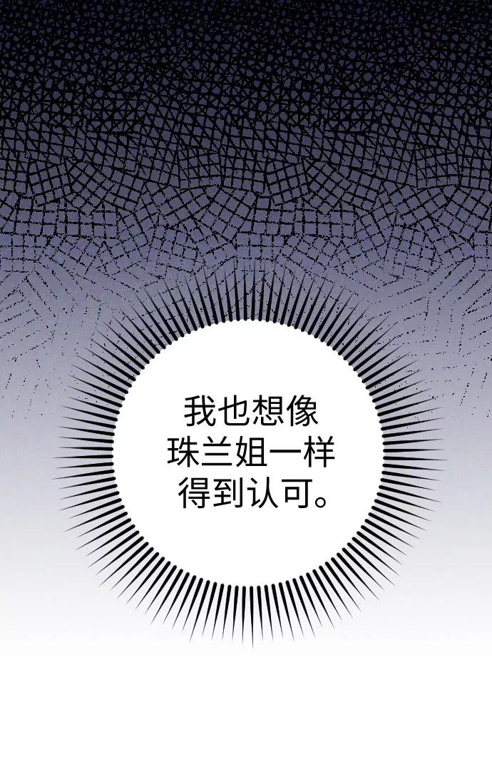 《请和我的老公结婚》第51话 第35页