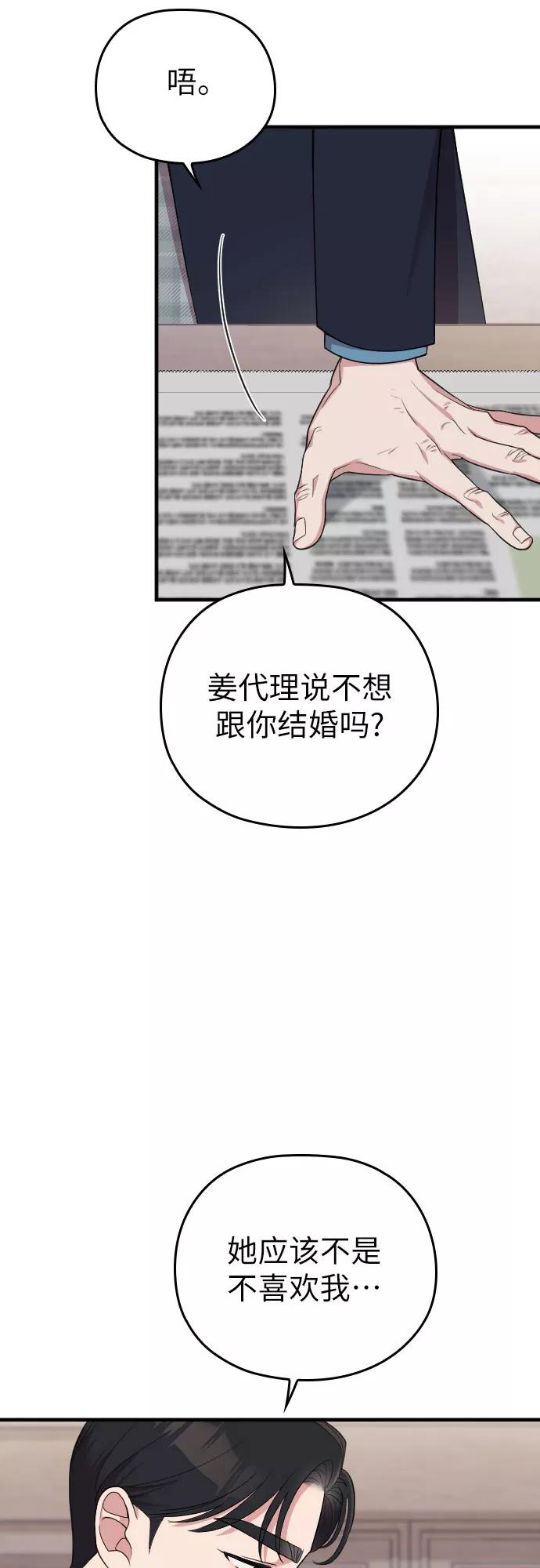 《请和我的老公结婚》第51话 第46页