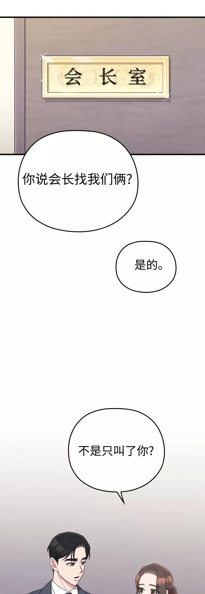 《请和我的老公结婚》第51话 第28页