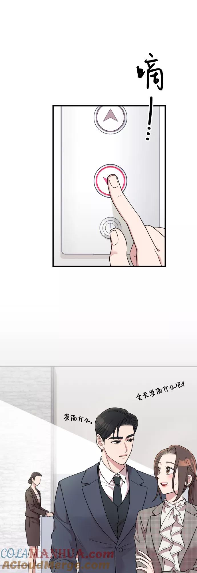《请和我的老公结婚》第51话 第63页