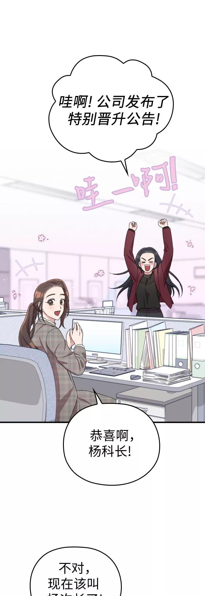 《请和我的老公结婚》第51话 第13页