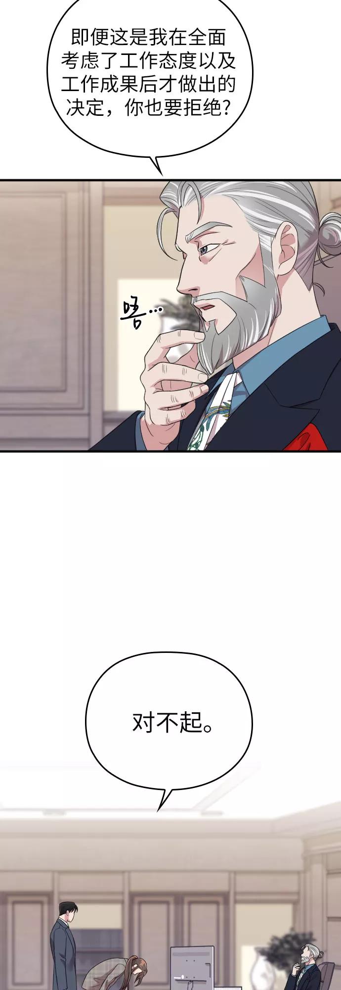 《请和我的老公结婚》第51话 第38页
