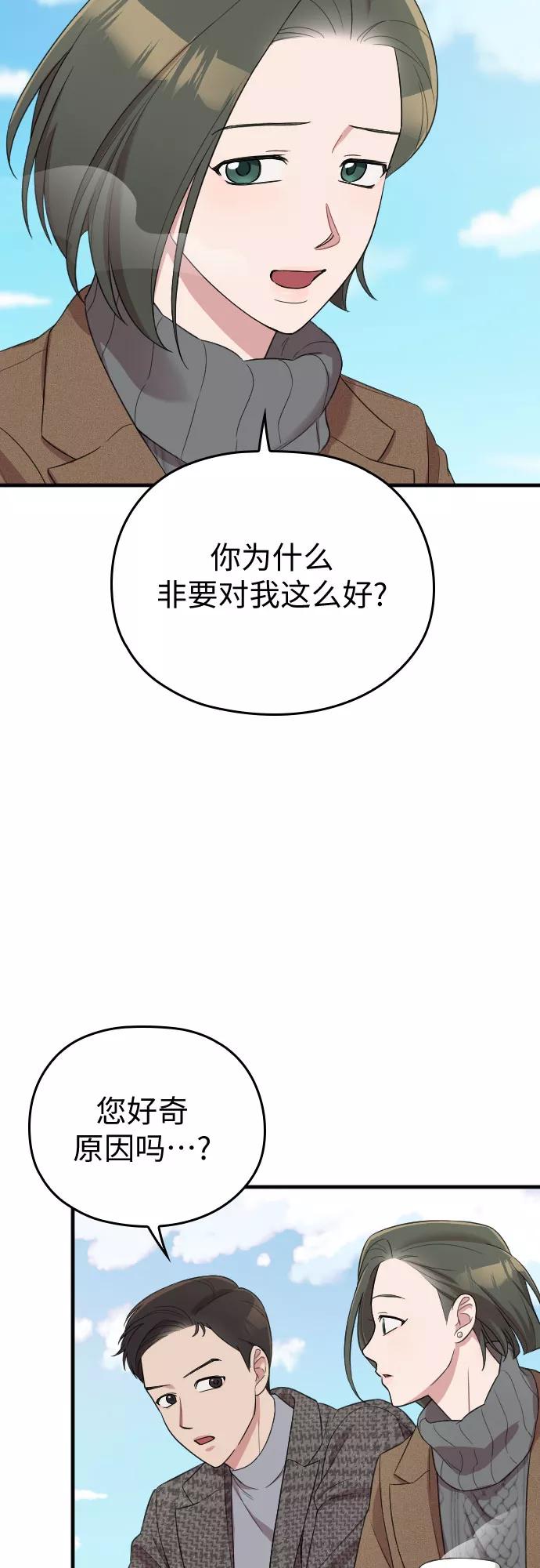 《请和我的老公结婚》第51话 第22页