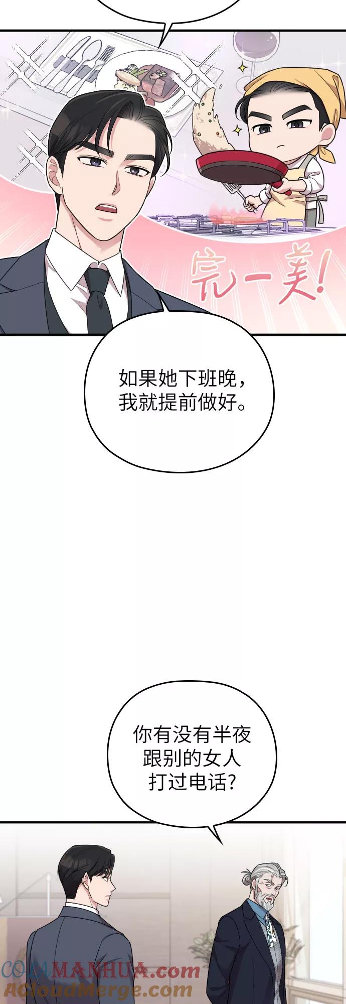 《请和我的老公结婚》第51话 第51页