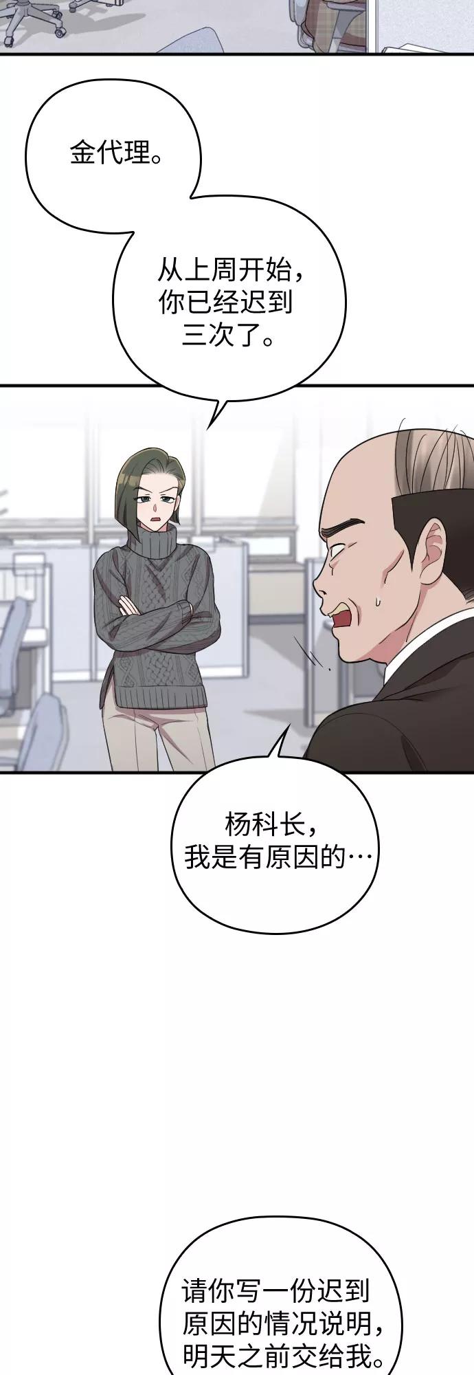 《请和我的老公结婚》第51话 第8页