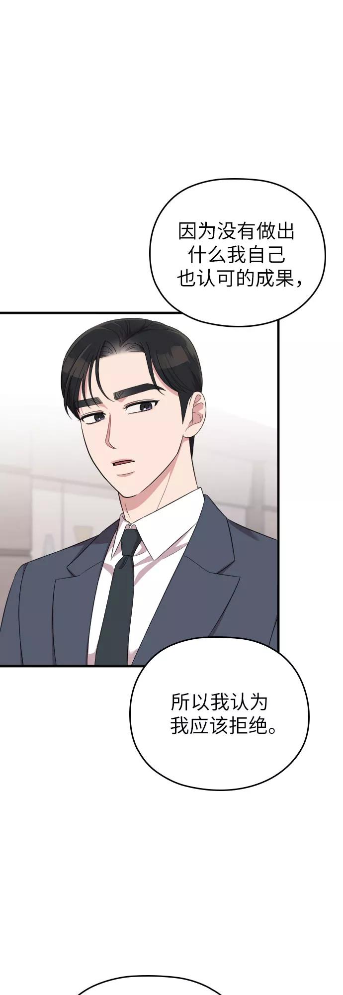 《请和我的老公结婚》第51话 第37页