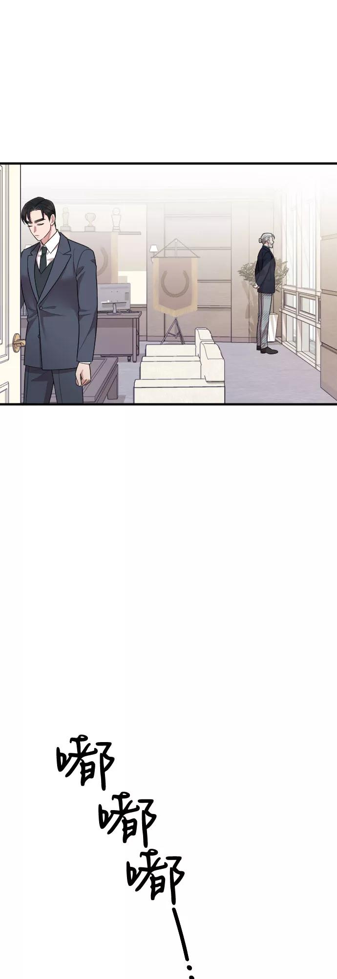 《请和我的老公结婚》第51话 第53页