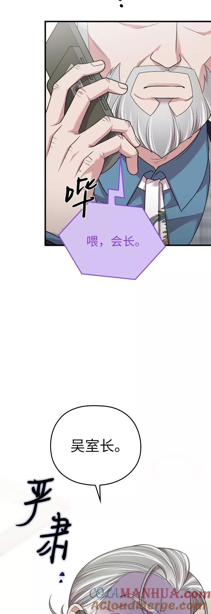 《请和我的老公结婚》第51话 第54页