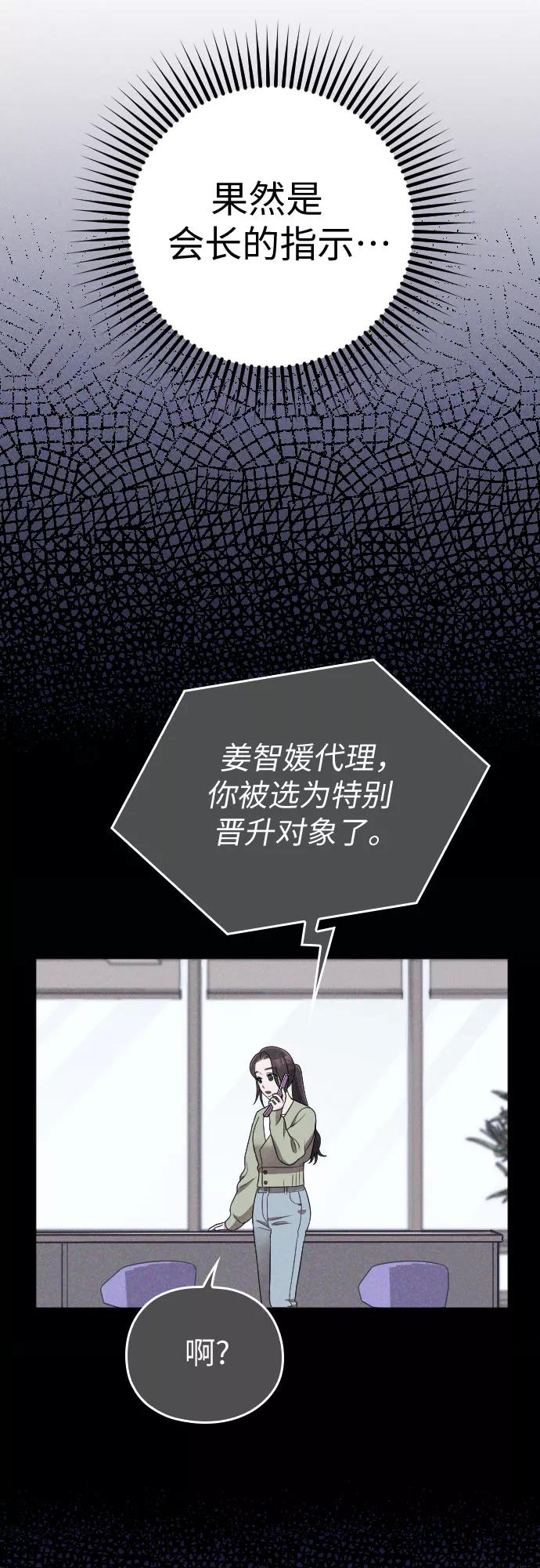 《请和我的老公结婚》第51话 第34页