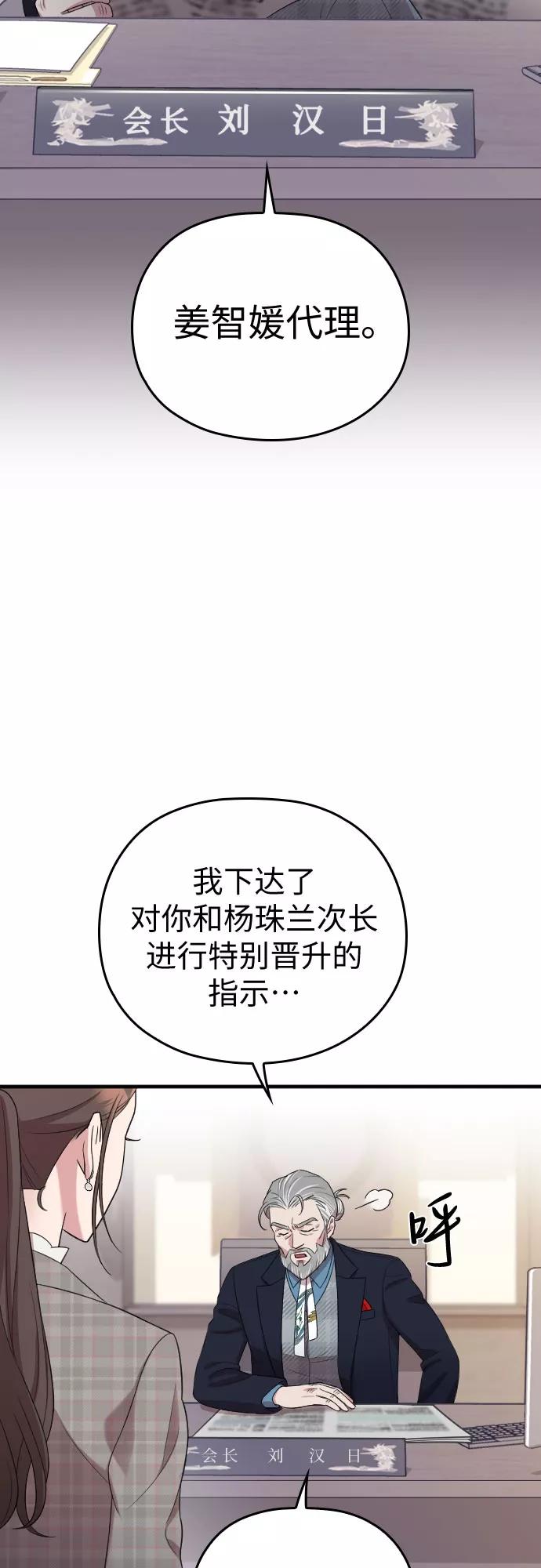 《请和我的老公结婚》第51话 第31页
