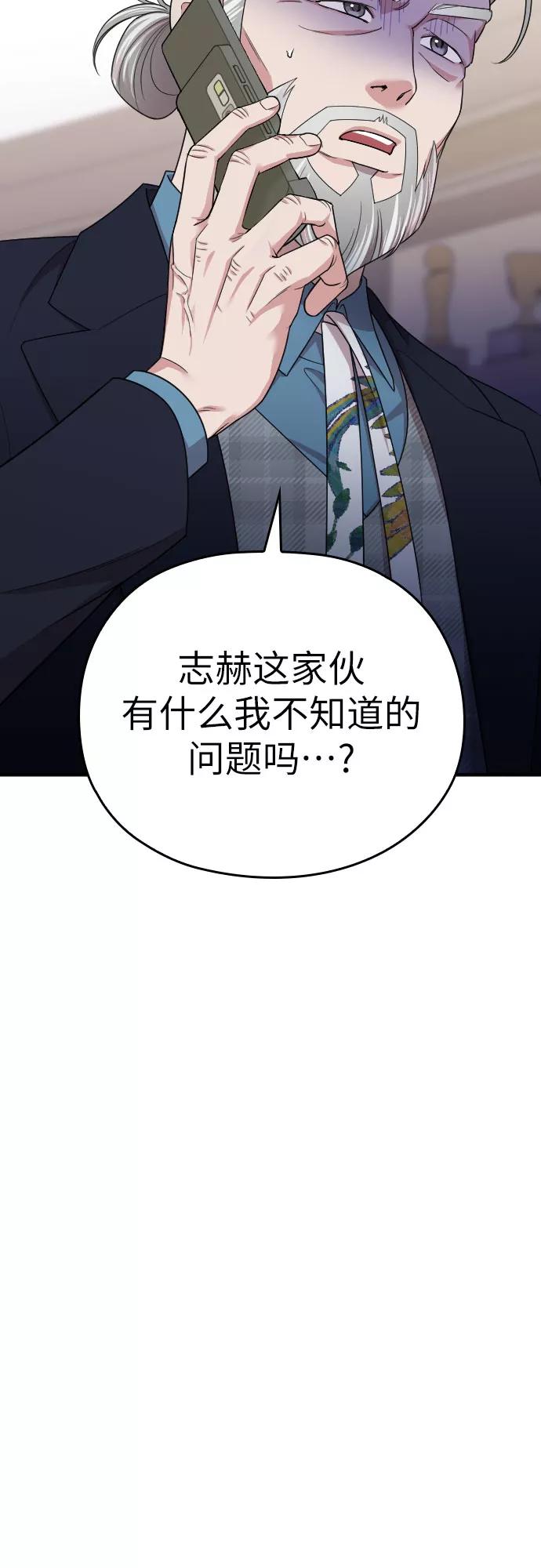 《请和我的老公结婚》第51话 第55页
