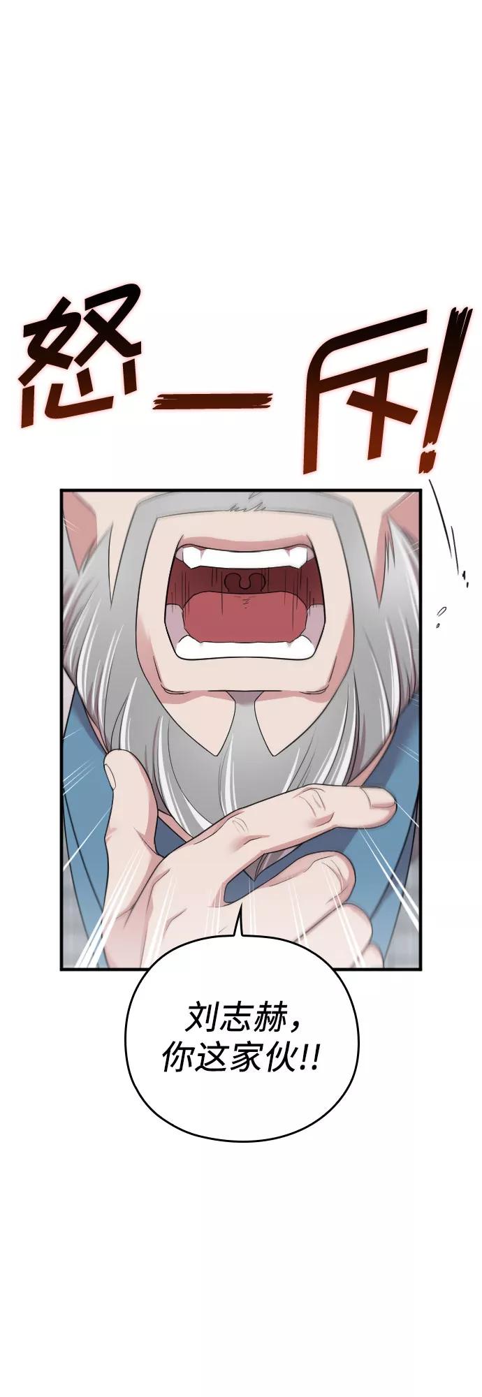 《请和我的老公结婚》第51话 第41页