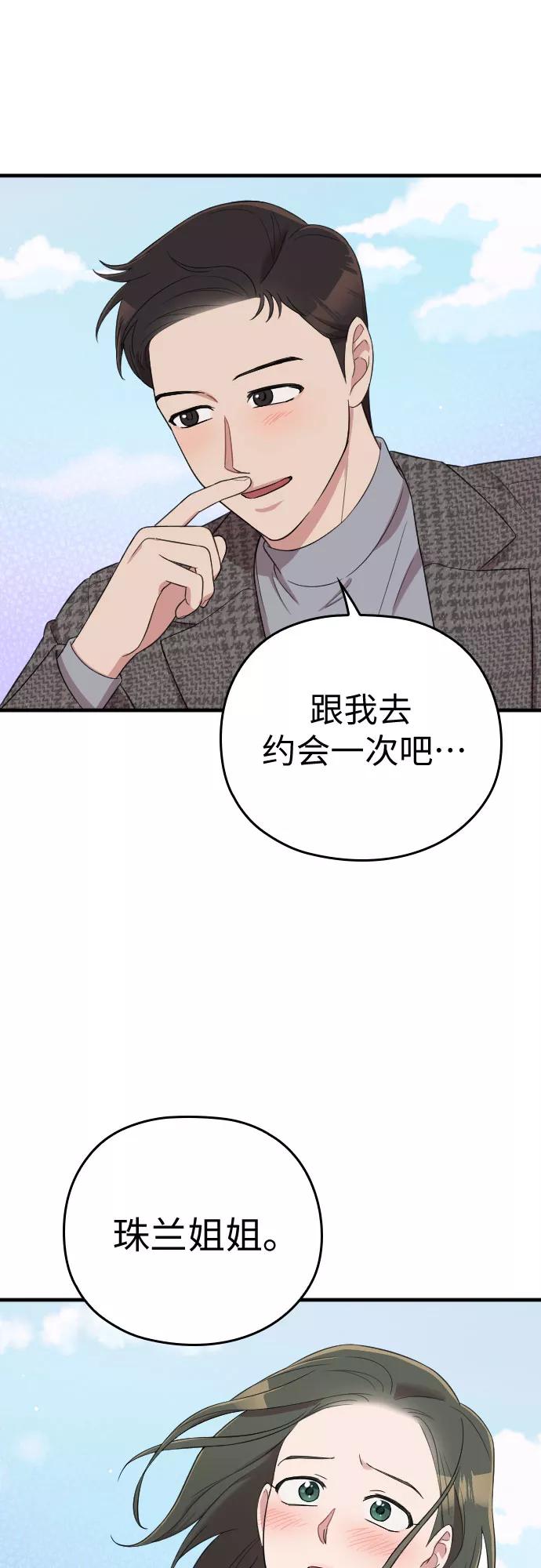 《请和我的老公结婚》第51话 第26页