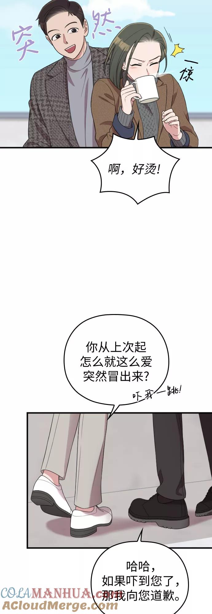 《请和我的老公结婚》第51话 第18页