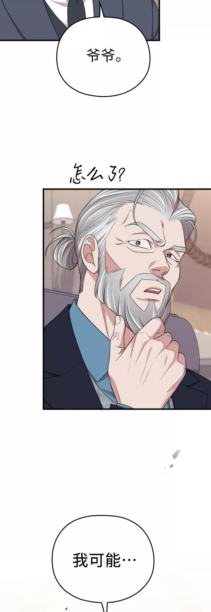 《请和我的老公结婚》第51话 第44页