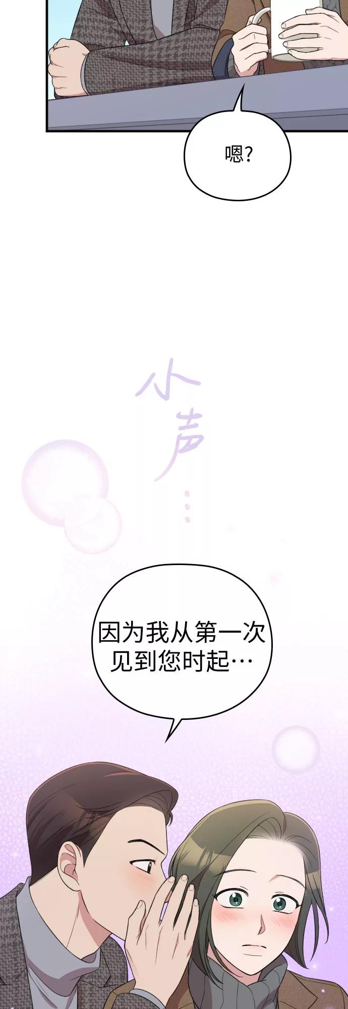 《请和我的老公结婚》第51话 第23页