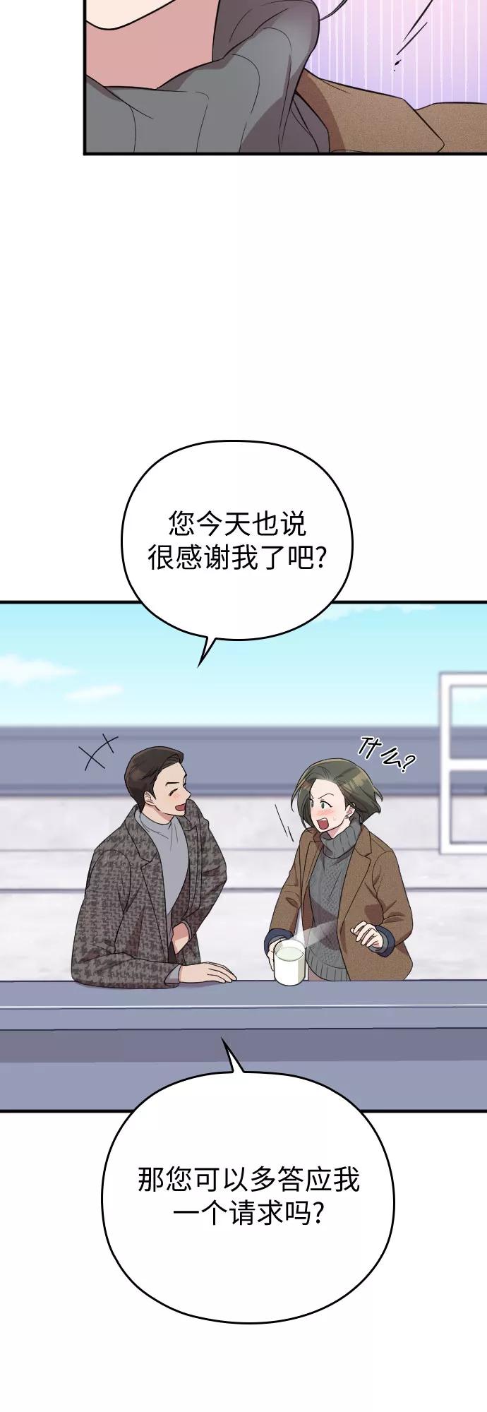 《请和我的老公结婚》第51话 第25页