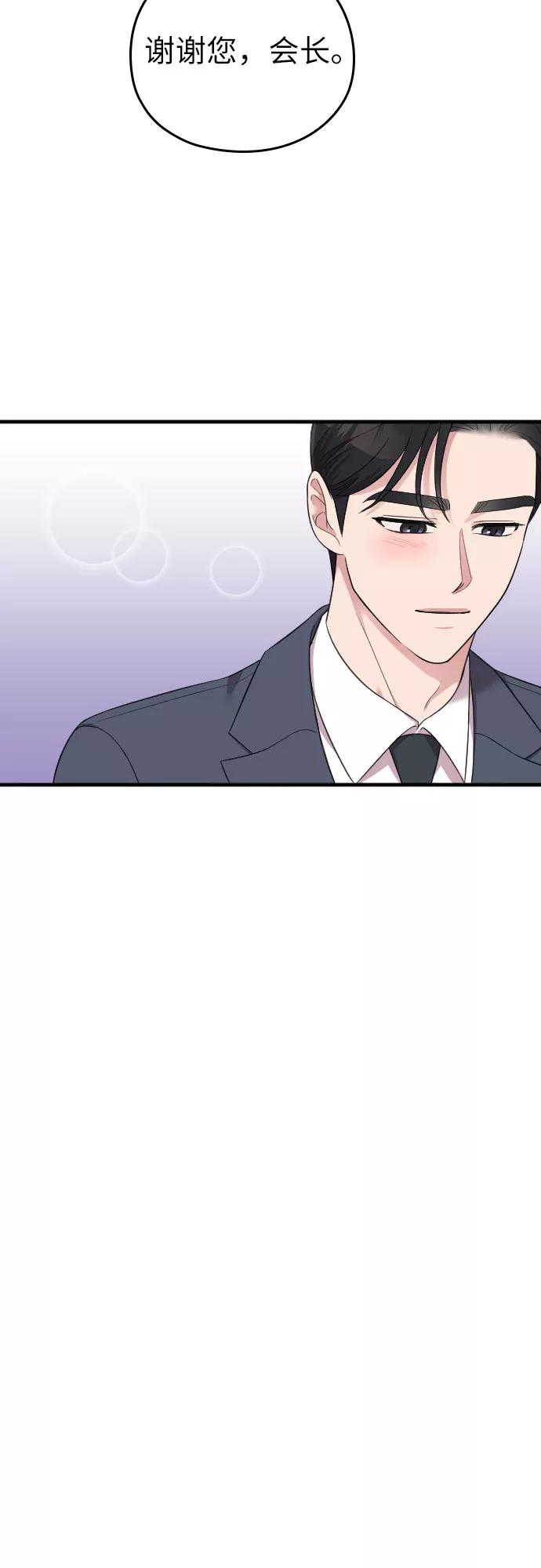 《请和我的老公结婚》第51话 第40页