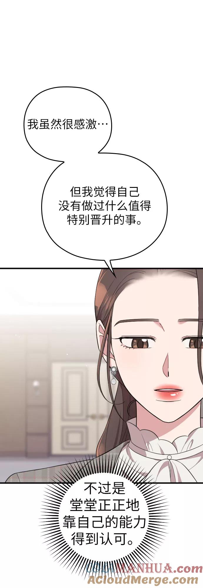 《请和我的老公结婚》第51话 第36页