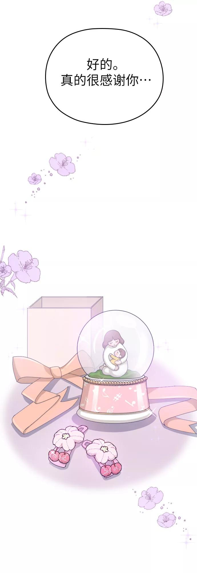 《请和我的老公结婚》第51话 第4页