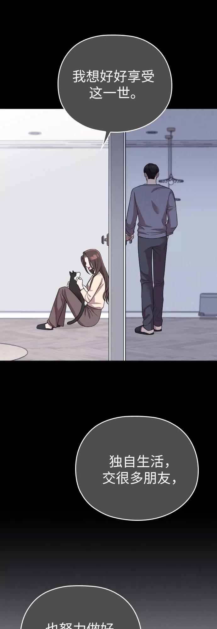 《请和我的老公结婚》第51话 第58页