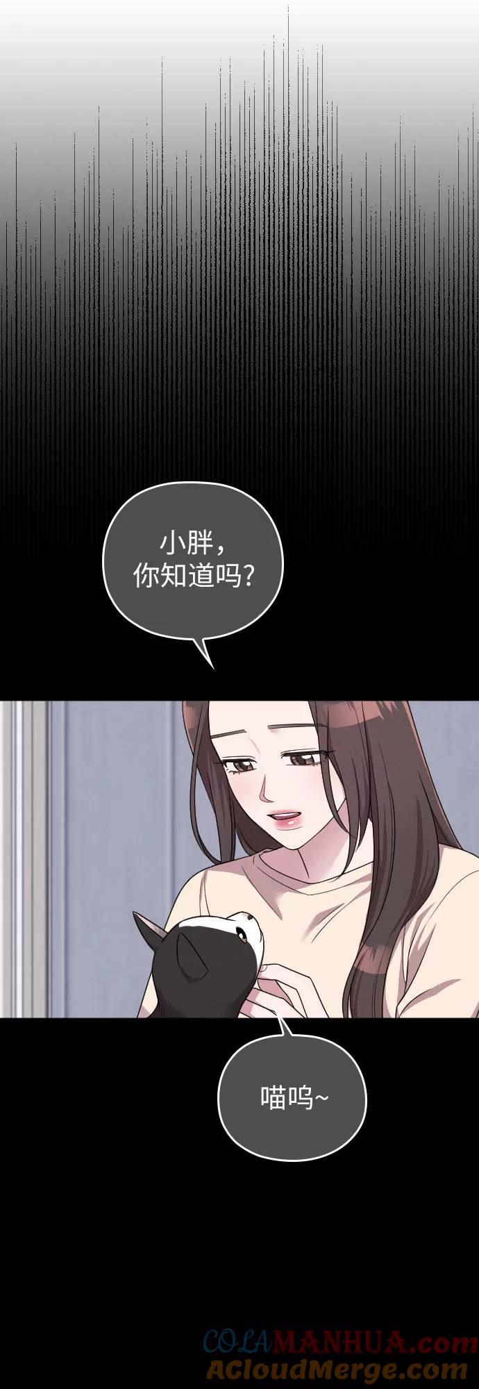 《请和我的老公结婚》第51话 第57页
