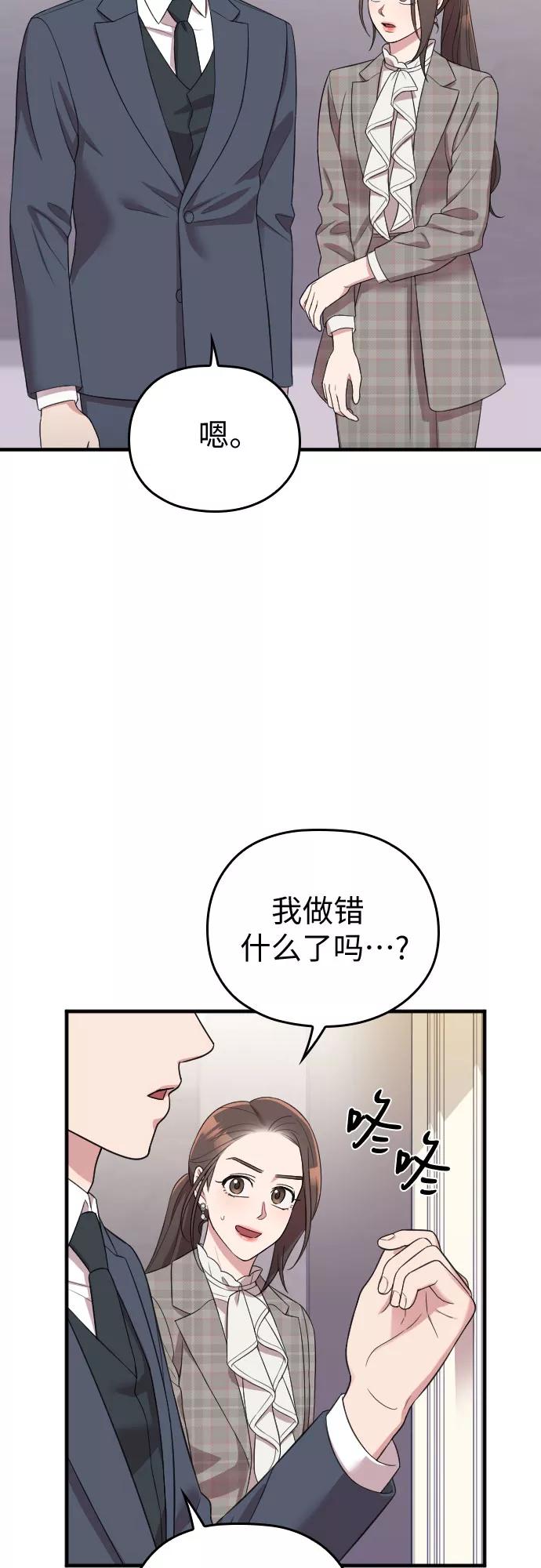 《请和我的老公结婚》第51话 第29页
