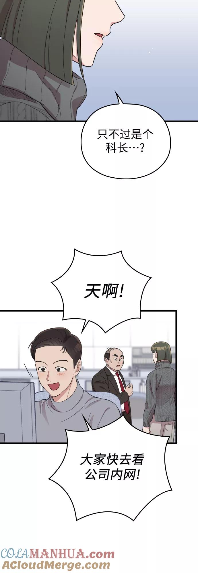 《请和我的老公结婚》第51话 第12页